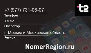 Кто звонил с 9777310607 - регион и оператор